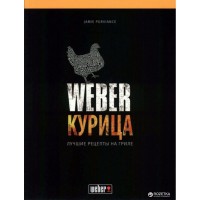 Кулінарна книга "Weber: Курка"
