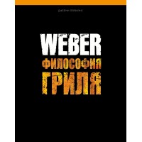 Кулінарна книга Weber